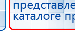 ДЭНАС-ПКМ (13 программ) купить в Коврах, Аппараты Дэнас купить в Коврах, Дэнас официальный сайт denasdoctor.ru